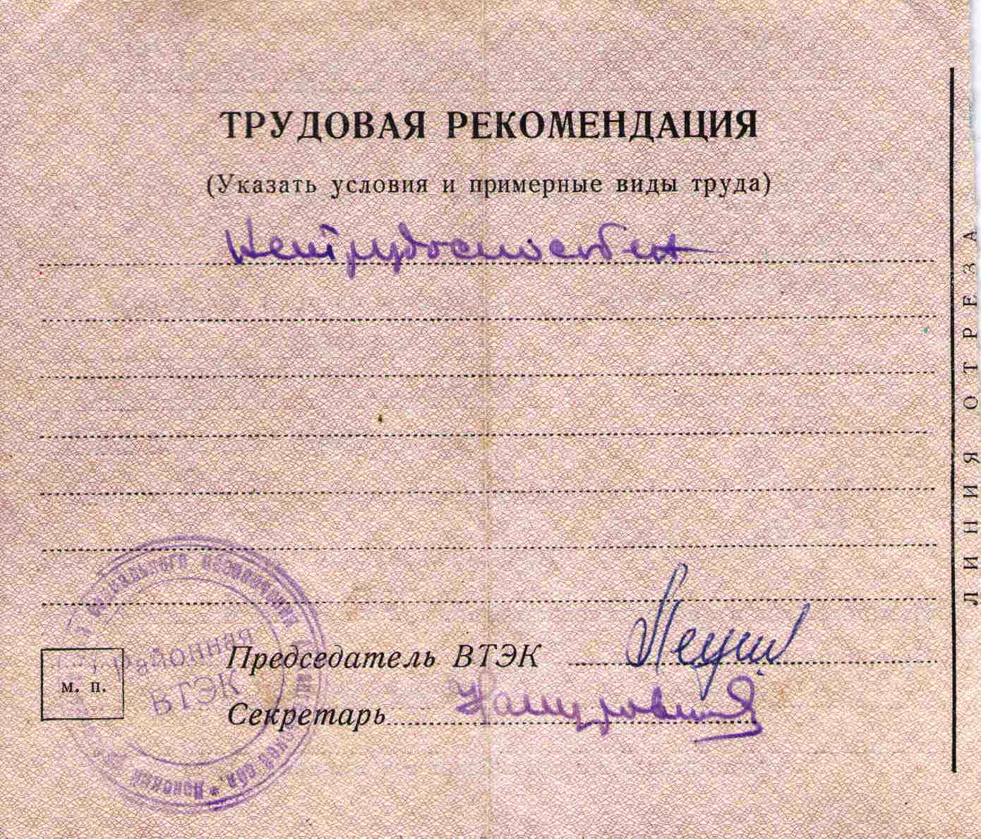 58. Справка Врачебно-трудовой экспертной комиссии ВТЭК, 1969
